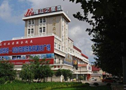 Jinjiang Inn - Rizhao Haiqu Park Εξωτερικό φωτογραφία